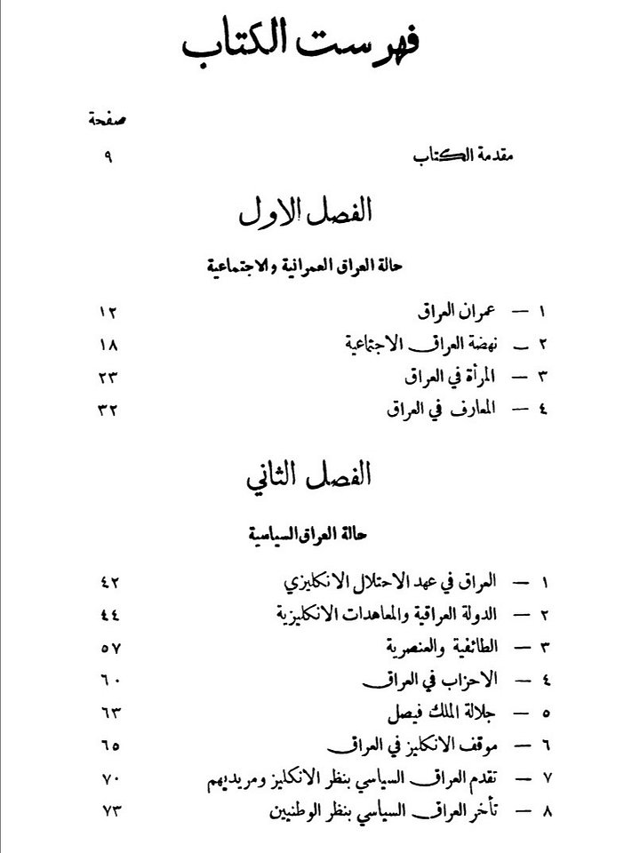 الانتدابات في العراق وسوريا محمد بيهم 1931 product image (2)