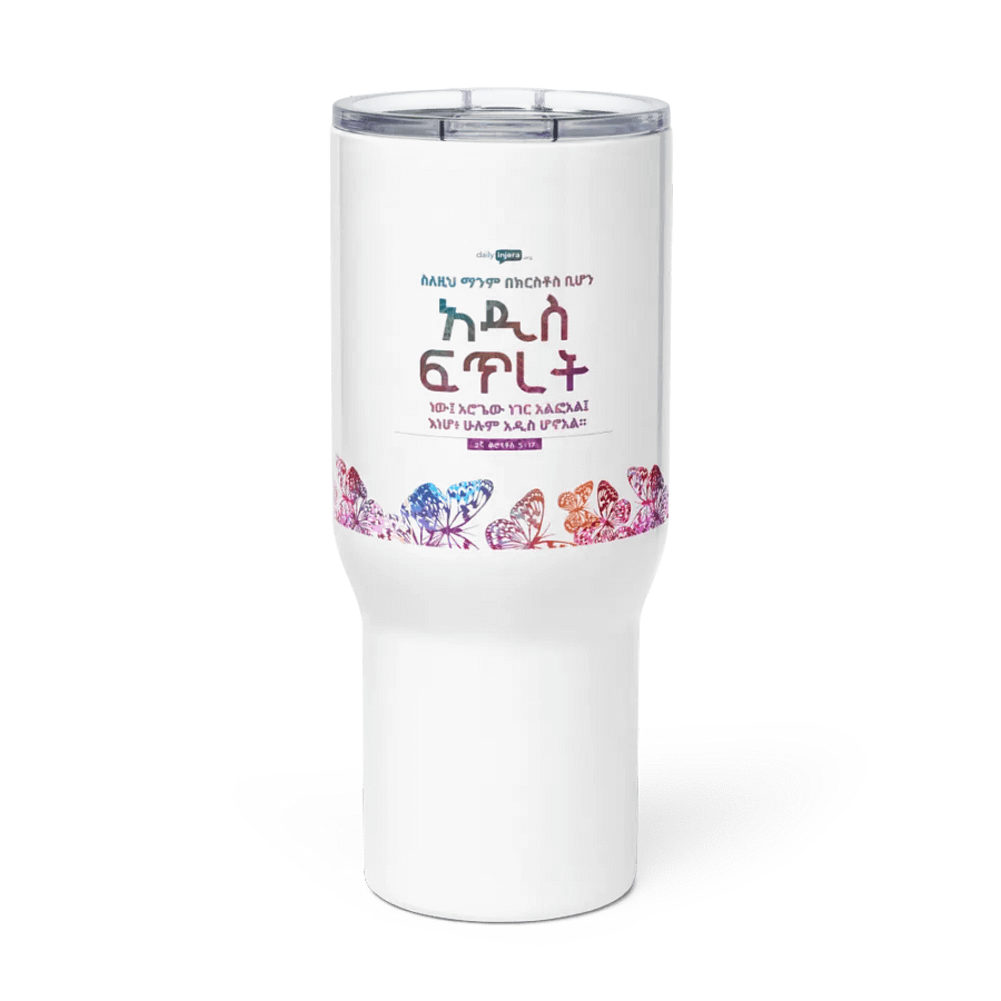 2 Corinthians 5:17 Travel Mug product image (2)
