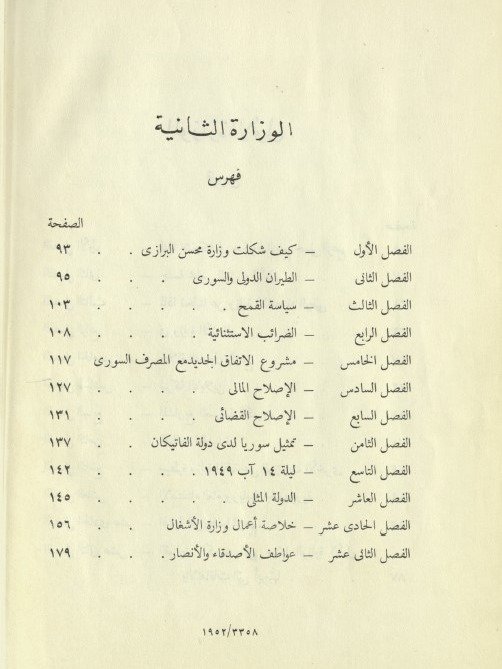من ذكريات حكومة الزعيم حسني الزعيم - فتح الله صقال product image (7)