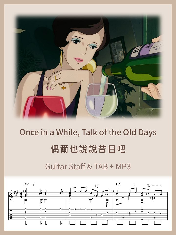偶爾也說說昔日吧 - 紅豬 / Once in a While, Talk of the Old Days - Porco Rosso [PDF+MP3] product image (1)