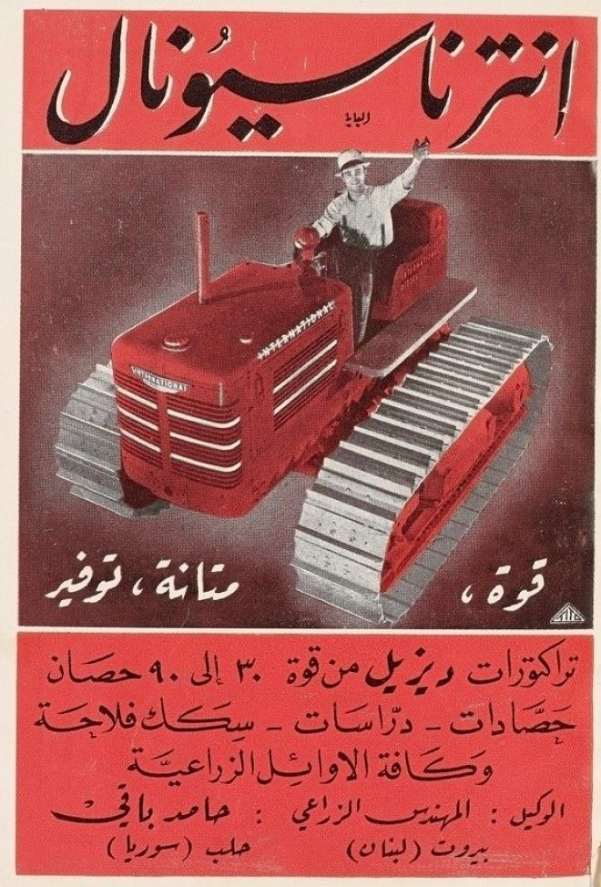 Arab Trade Directory Lebanon Syria 1948 - Digital book product image (4)