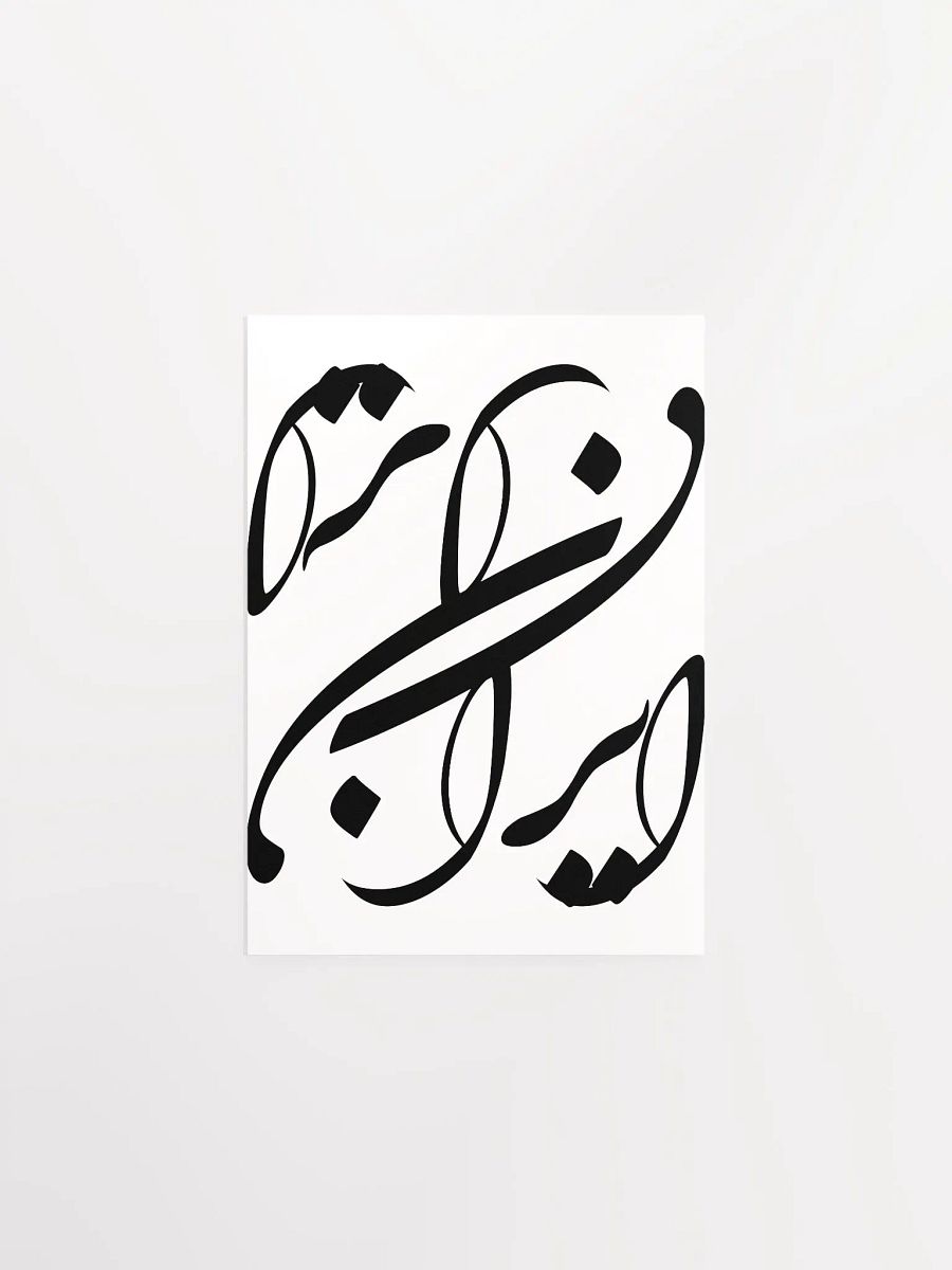 beautiful persin design with Khate Nastaliq product image (4)