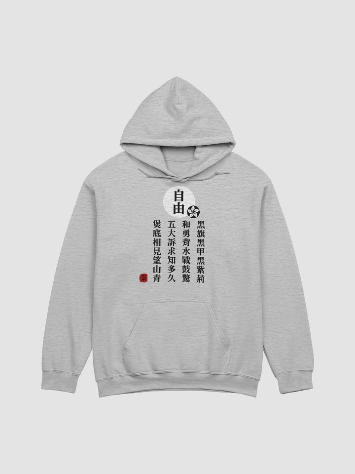 「自由」連帽衛衣—V2 product image (1)