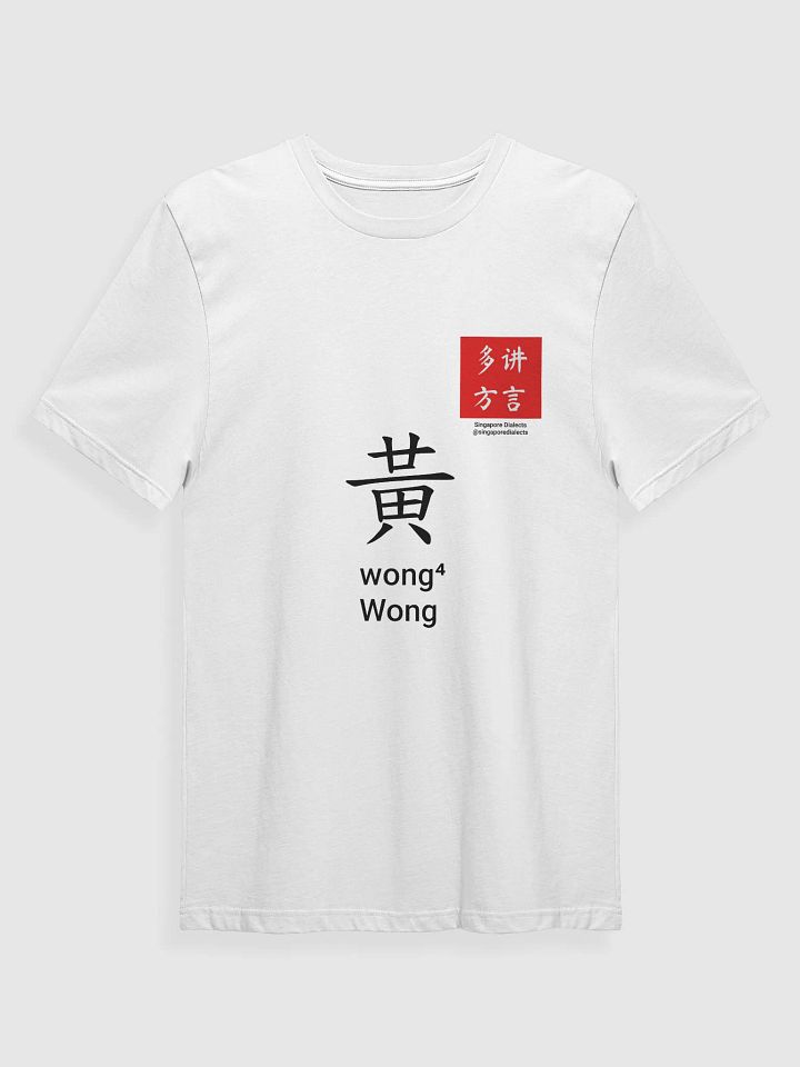 黄 Wong (Cantonese) Surname T-Shirt (Light) product image (1)
