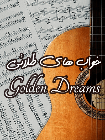 Golden Dreams product image (1)