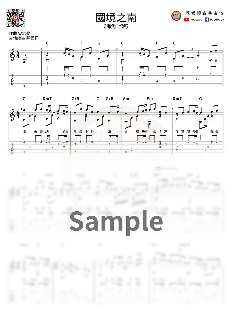 陳老師吉他編曲集五十首 [無MP3/PDF only] product image (4)