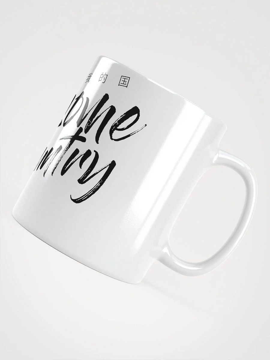 Awesome My Country White Glossy Mug product image (12)