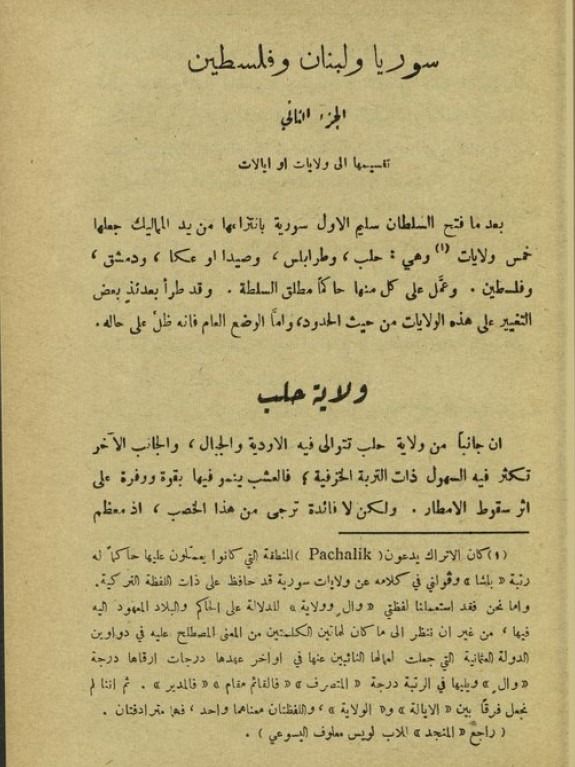 سوريا ولبنان وفلسطين ( طبع عام 1941 ) - حبيب السيوفي product image (7)