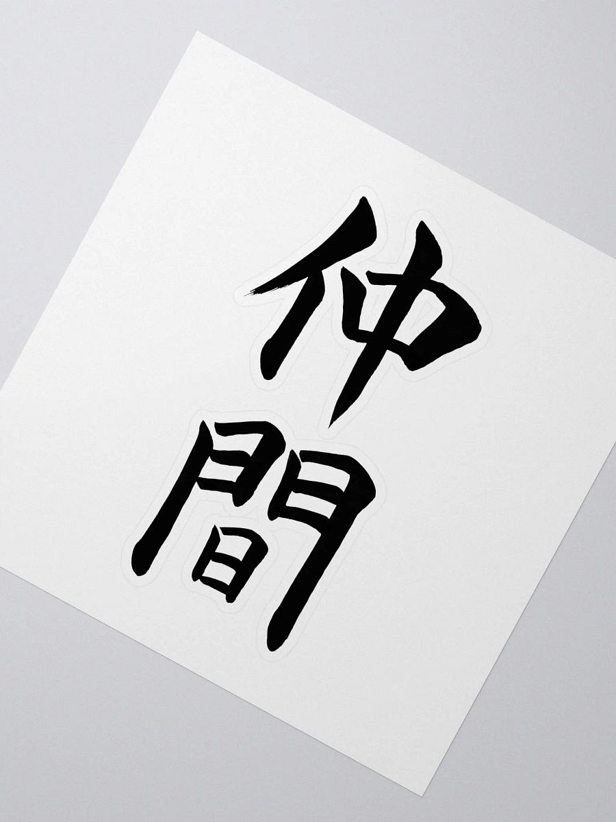 Nakama Sticker product image (2)