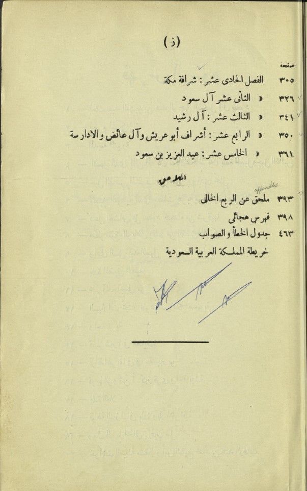 قلب جزيرة العرب - تاريخ وسط الجزيرة العربية - 1933 - نادر - رقمي product image (5)