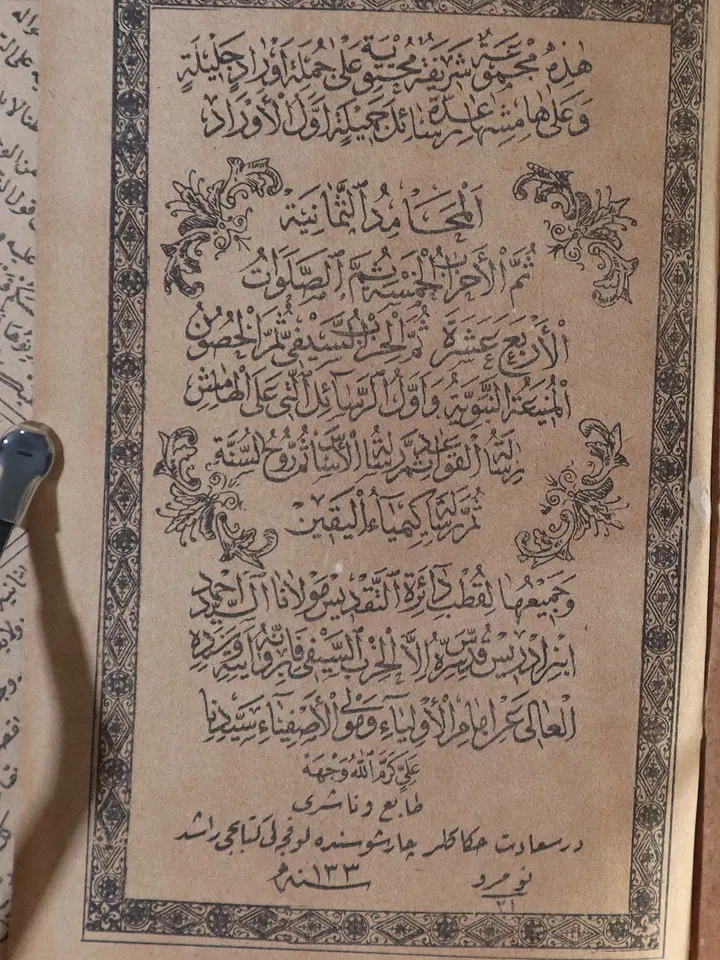 مجموعة الاوراد والاحزاب للادريسي طبعة قديمة 1911 product image (2)