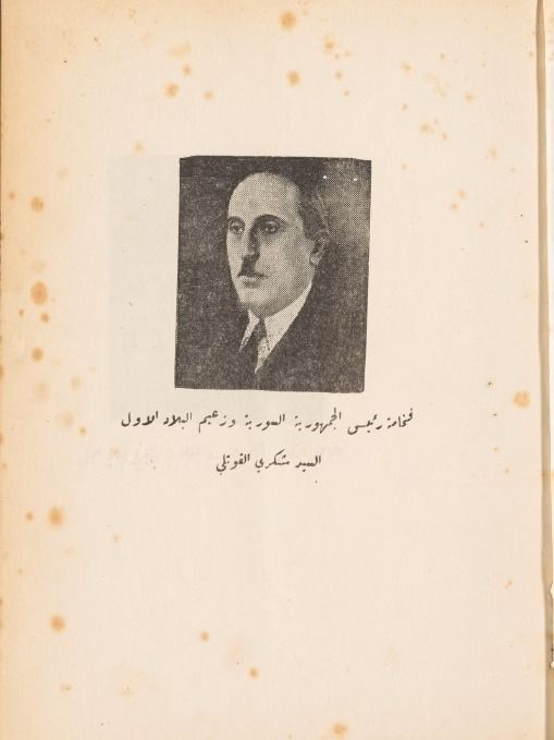 تاريخ الثورة العلوية وقائدها الشيخ صالح العلي - عبد اللطيف يونس product image (3)