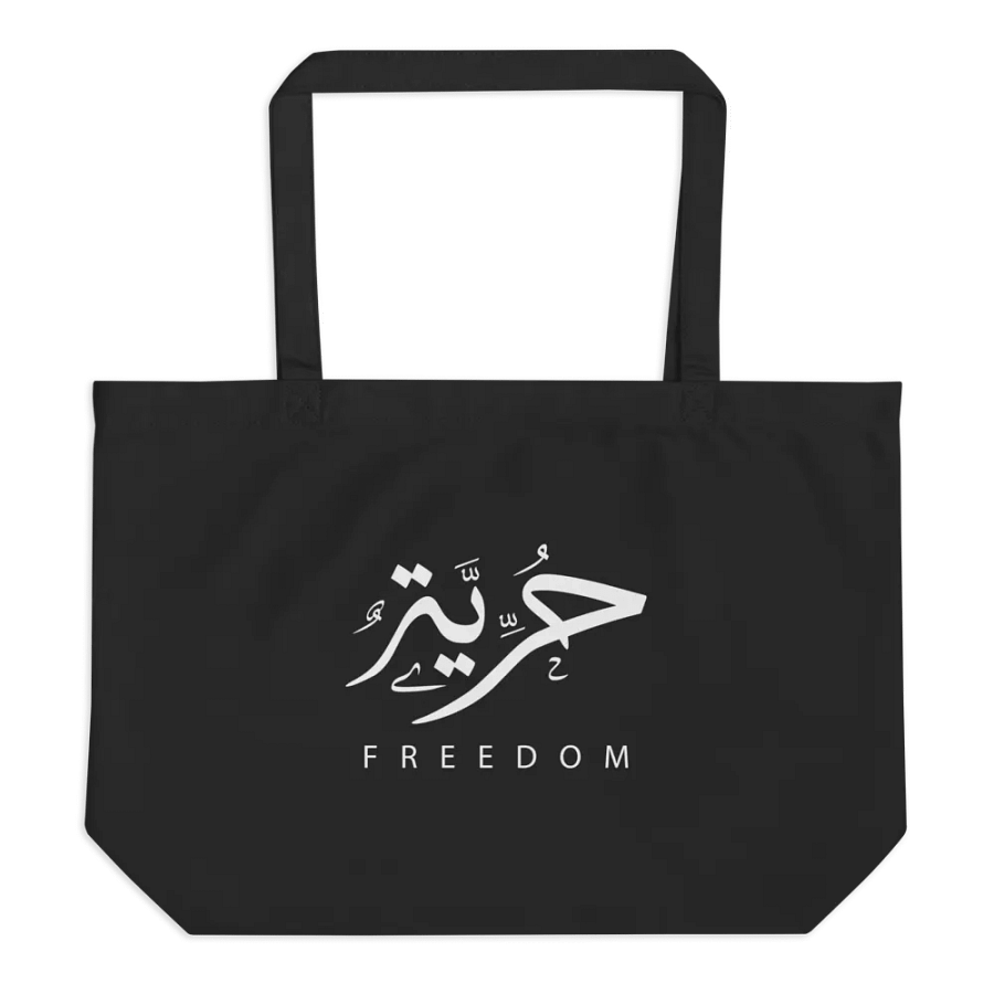 Freedom Arabic calligraphy product image (1)