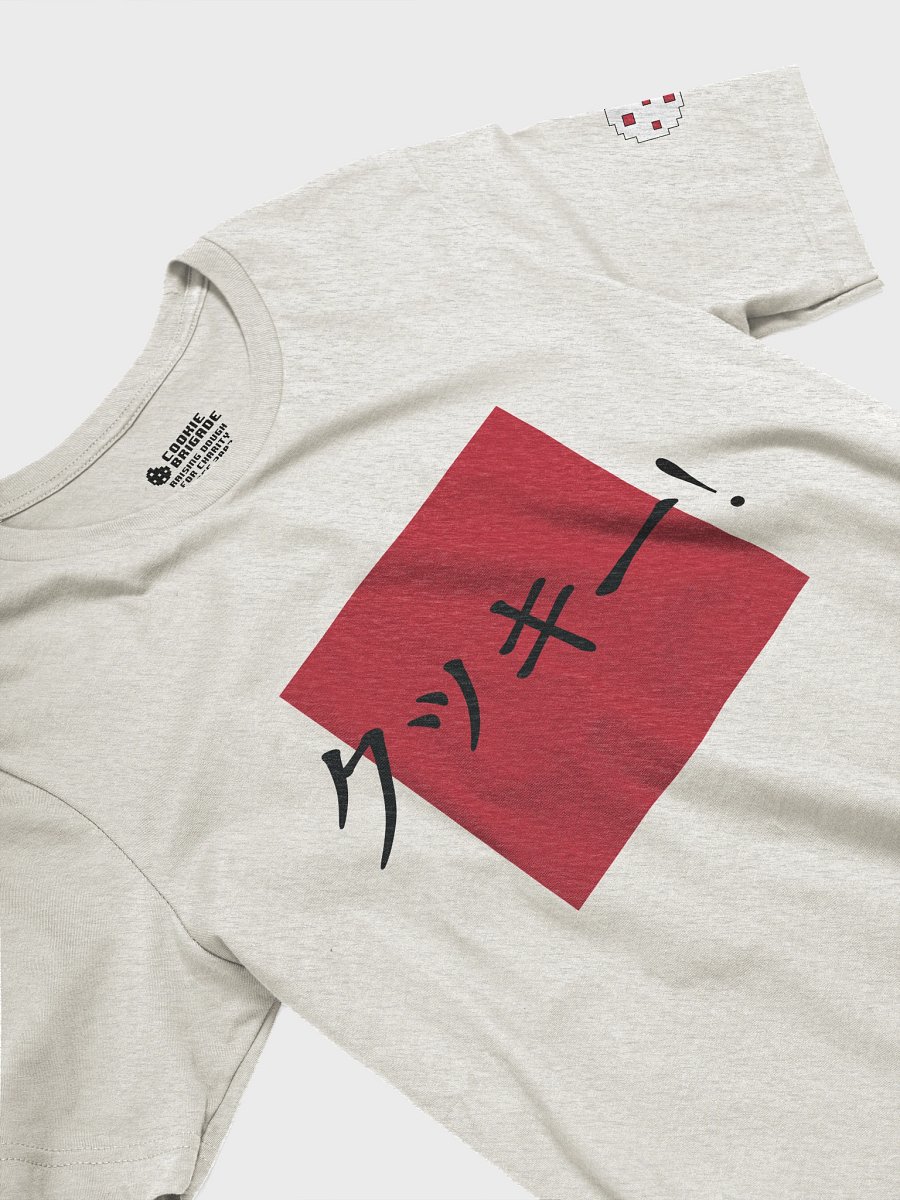 クッキー! T-Shirt product image (5)
