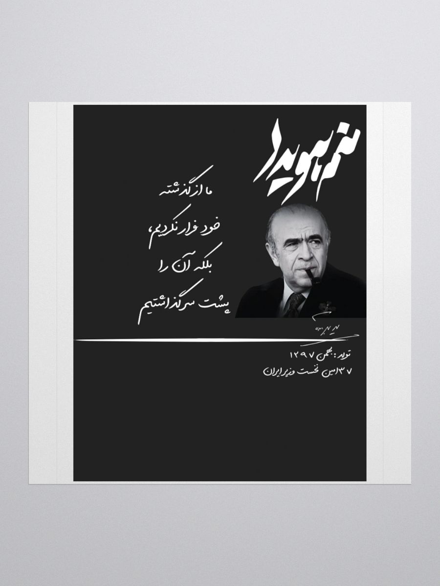 Manam Hoveyda - Stickers product image (1)