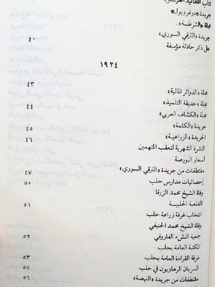 تاريخ حلب في مائة عام - محمد فؤاد عينتابي – نجوى عثمان product image (12)