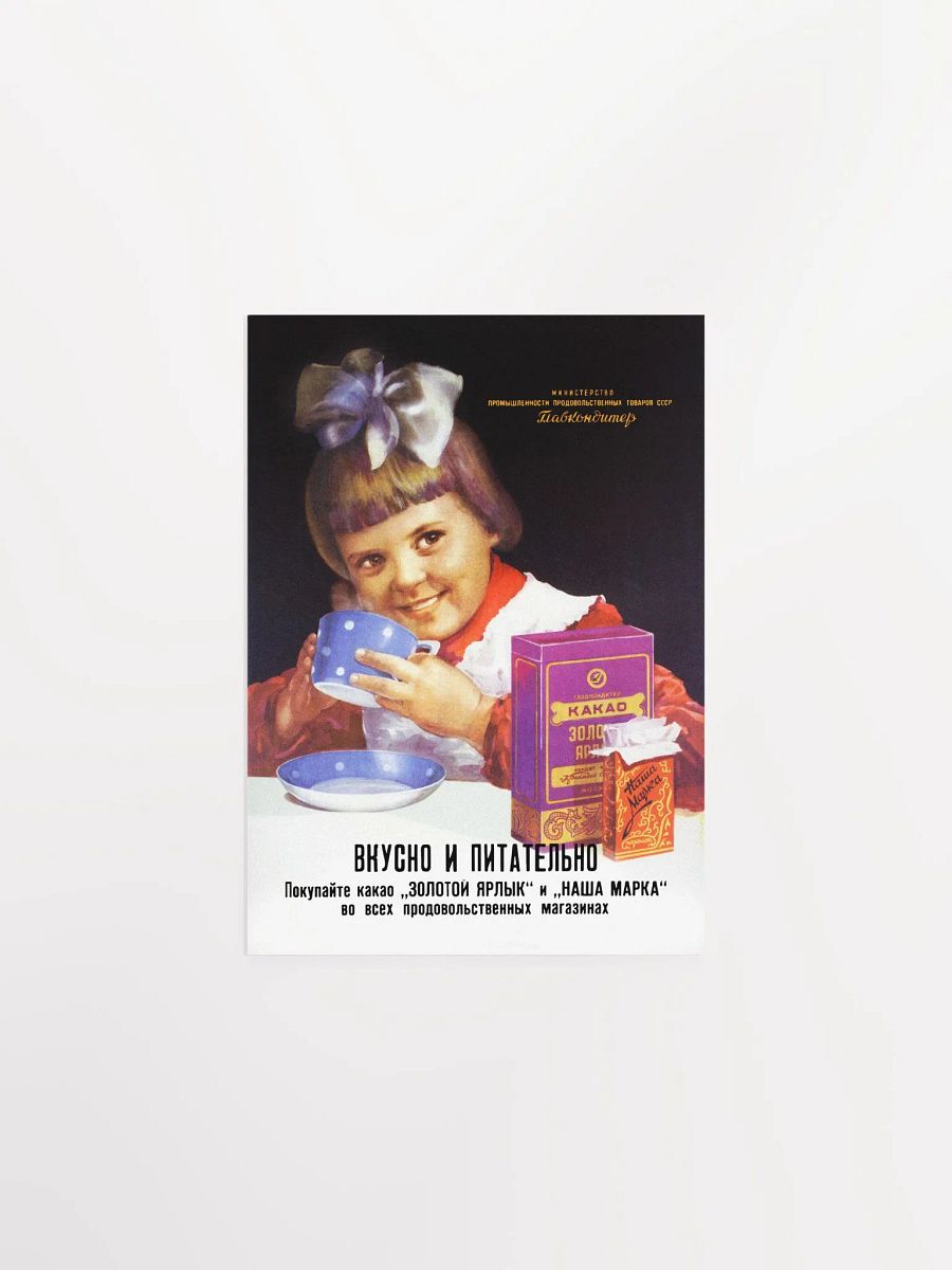 Coffee retro poster: Instant cocoa, USSR 1950s — Soviet poster, coffee poster, coffee vintage poster, kitchen art, coffee print product image (6)