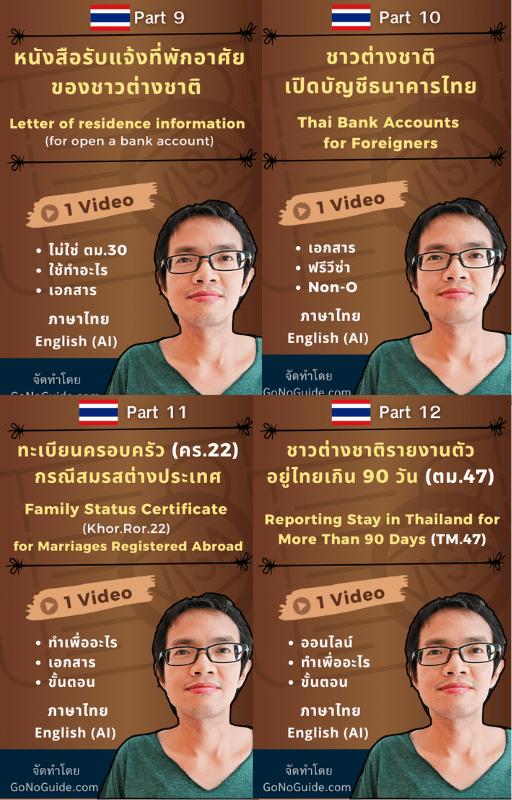 คู่มืออยู่ไทยยาว: วีซ่าคู่สมรสและวีซ่าเกษียณ (Thailand Long-Term Stay Visa Guide: Marriage & Retirement Options) product image (10)