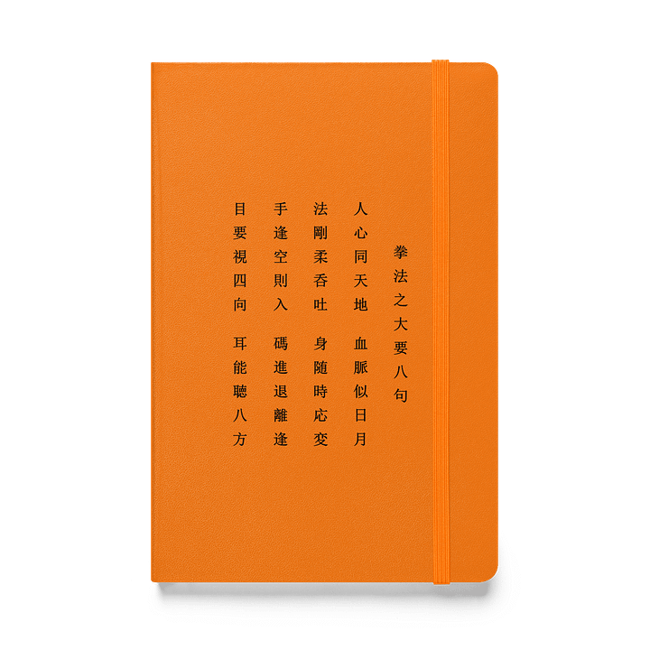 Kenpo Hakku Notebook product image (1)