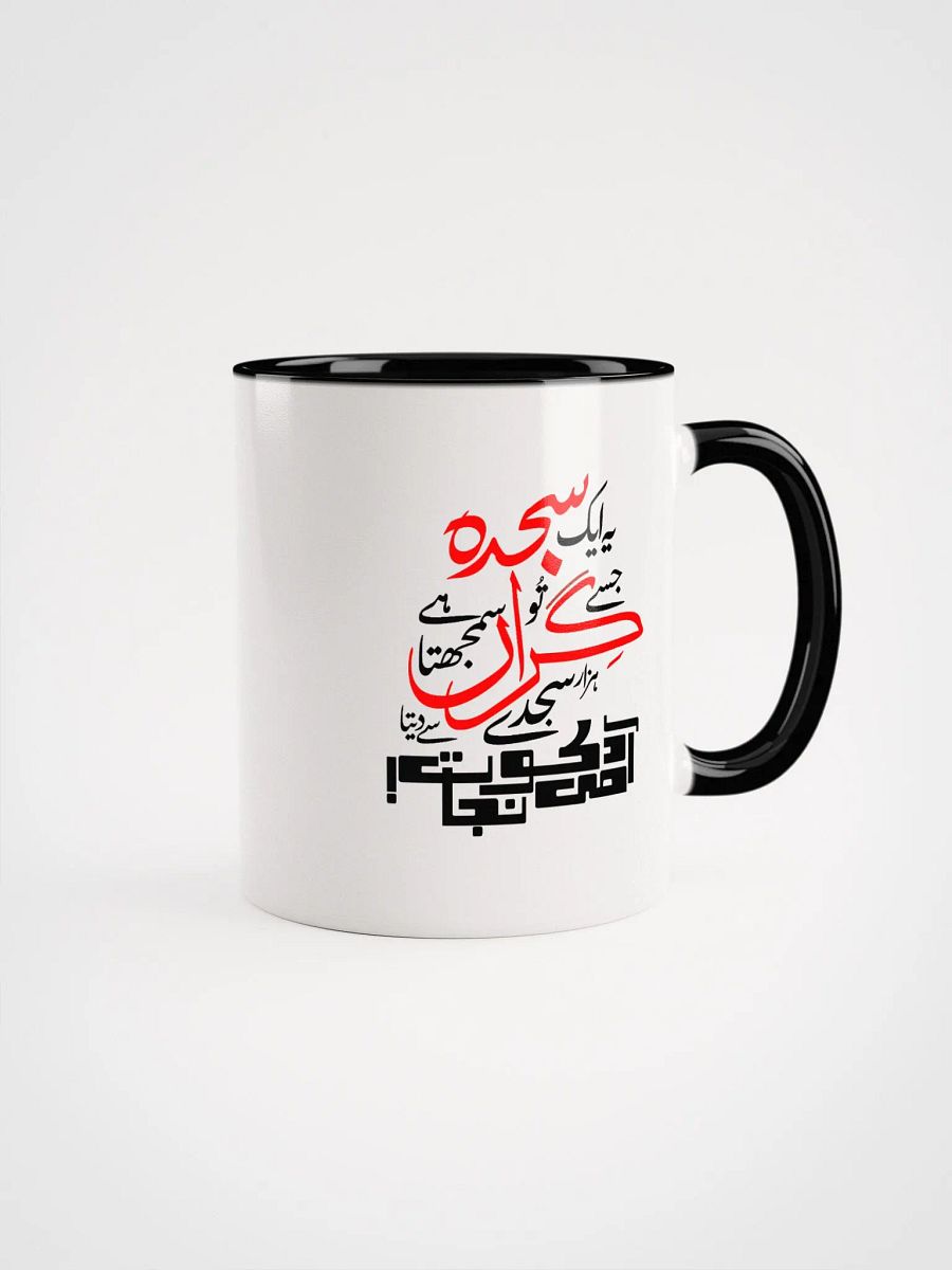 Mug - Ye Aik Sajda Jise Tu Giran Samajhta Hai - Allama Iqbal product image (2)
