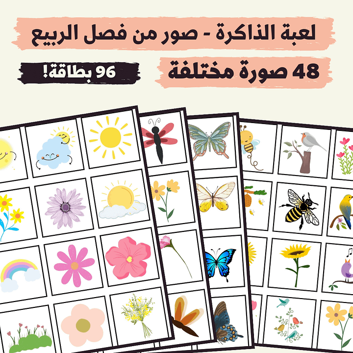 لعبة الذاكرة - صور من فصل الربيع (48 صورة مختلفة - 96 بطاقة) - pdf product image (1)