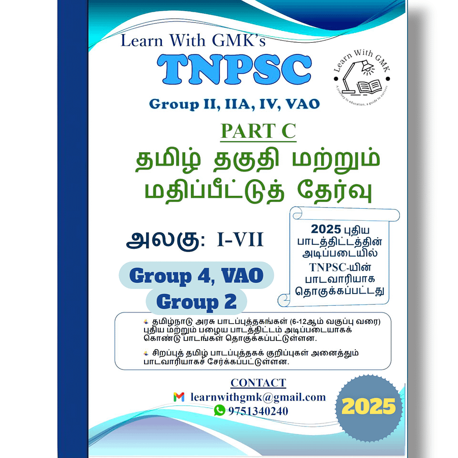TNPSC Group 2 and 4 பொதுத்தமிழ் அலகு 1 முதல் 7 Study material 1250 Rs product image (1)