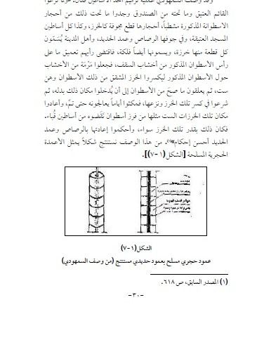 انشاء المباني في التراث العربي والاسلامي في سوريا - د.وفاء النعسان product image (4)