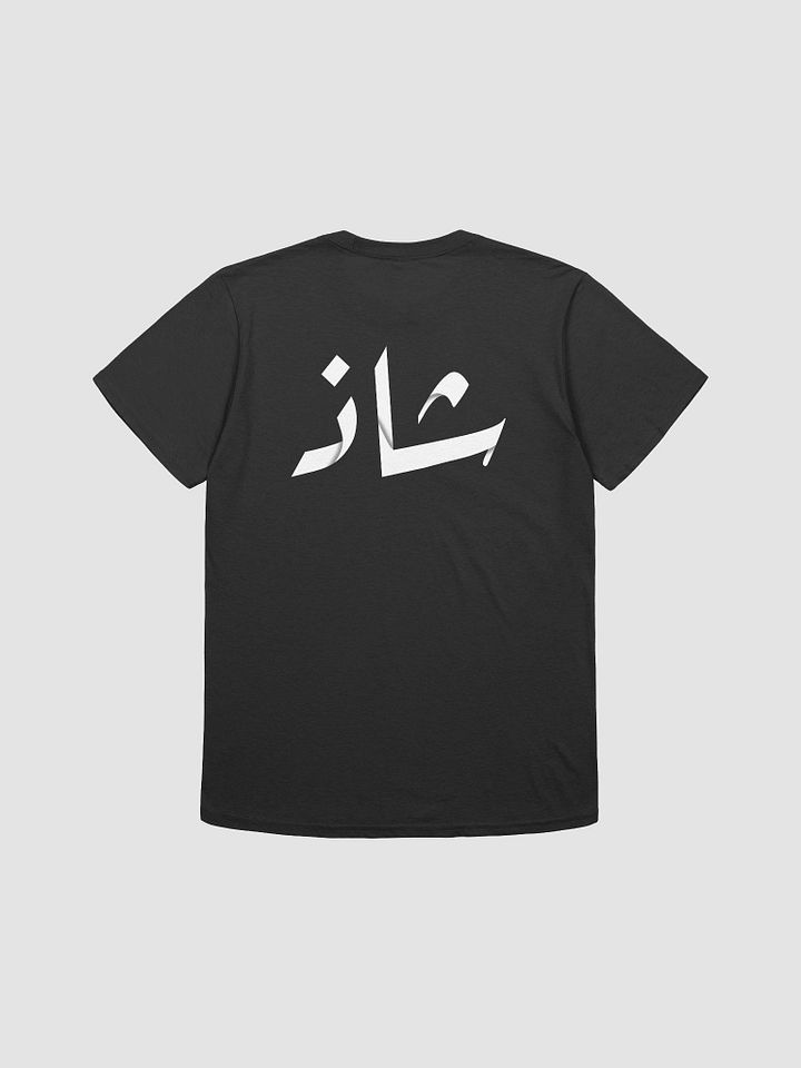 شاذ product image (2)
