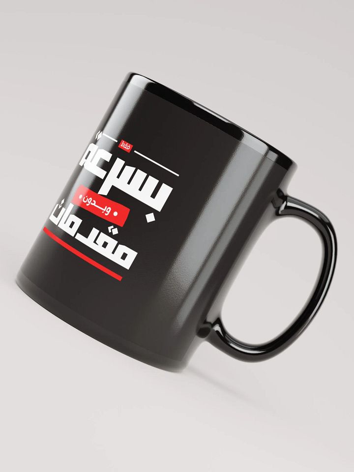 مج - فقط بسرعة و بدون مقدمات product image (3)