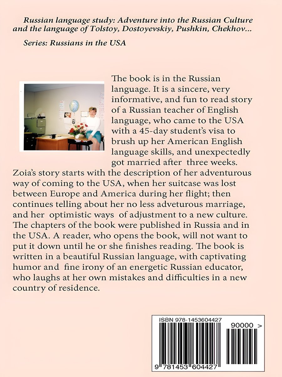 The Girl from California: Russian Teacher of English Language in the USA (Russian Edition) product image (2)
