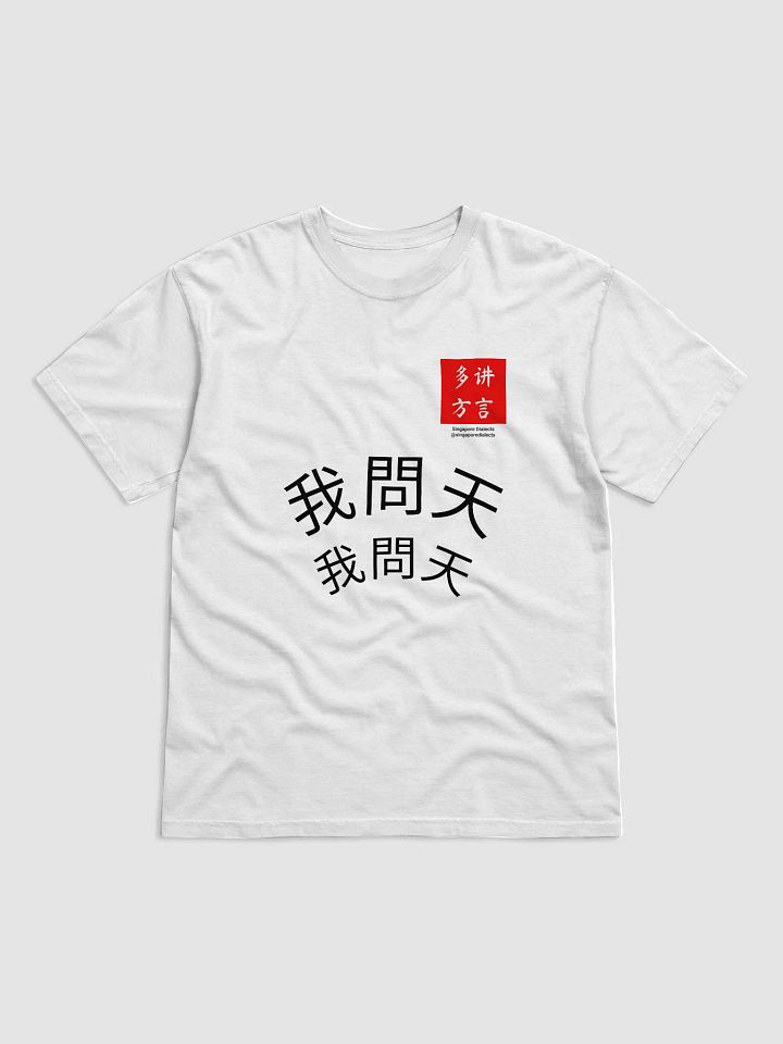 "Wa Meng Ti" T-Shirt (Light) product image (1)