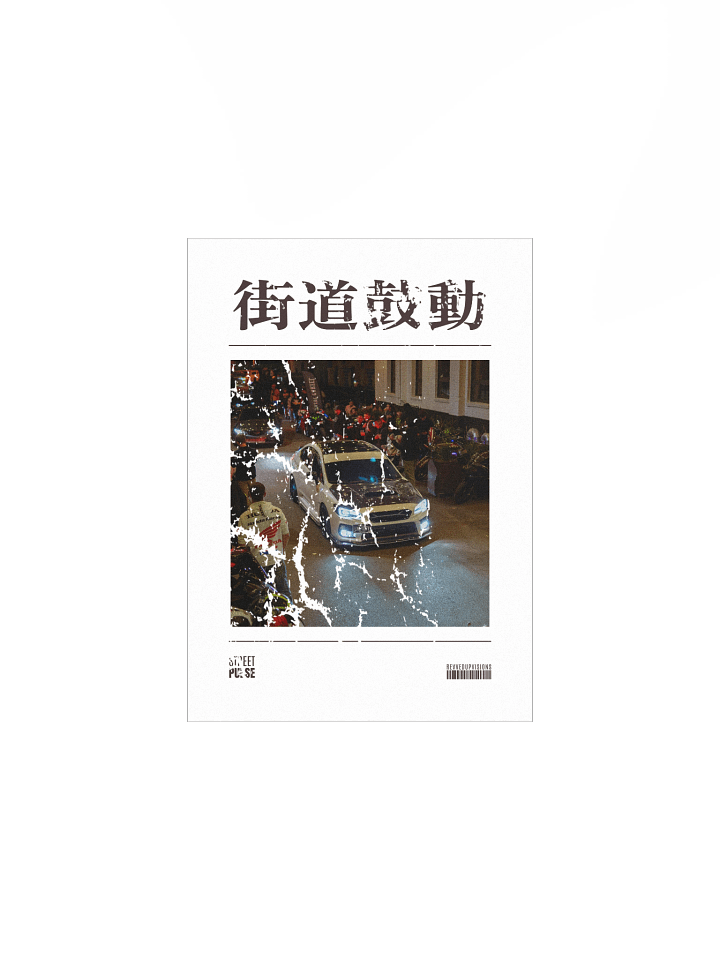 Street Pulse Poster product image (1)