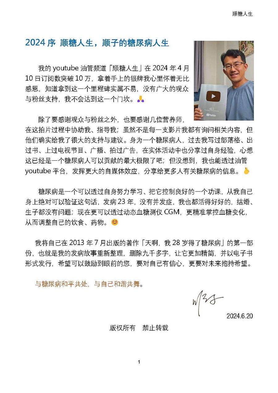 顺糖人生/顺子的糖尿病人生，PDF电子书(简体版) product image (2)