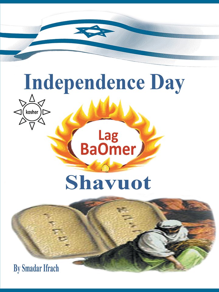 🇮🇱 Independence Day, Lag B'Omer & Shavuot – Jewish Holiday Guide with Kosher Recipes | Smadar Ifrach product image (1)