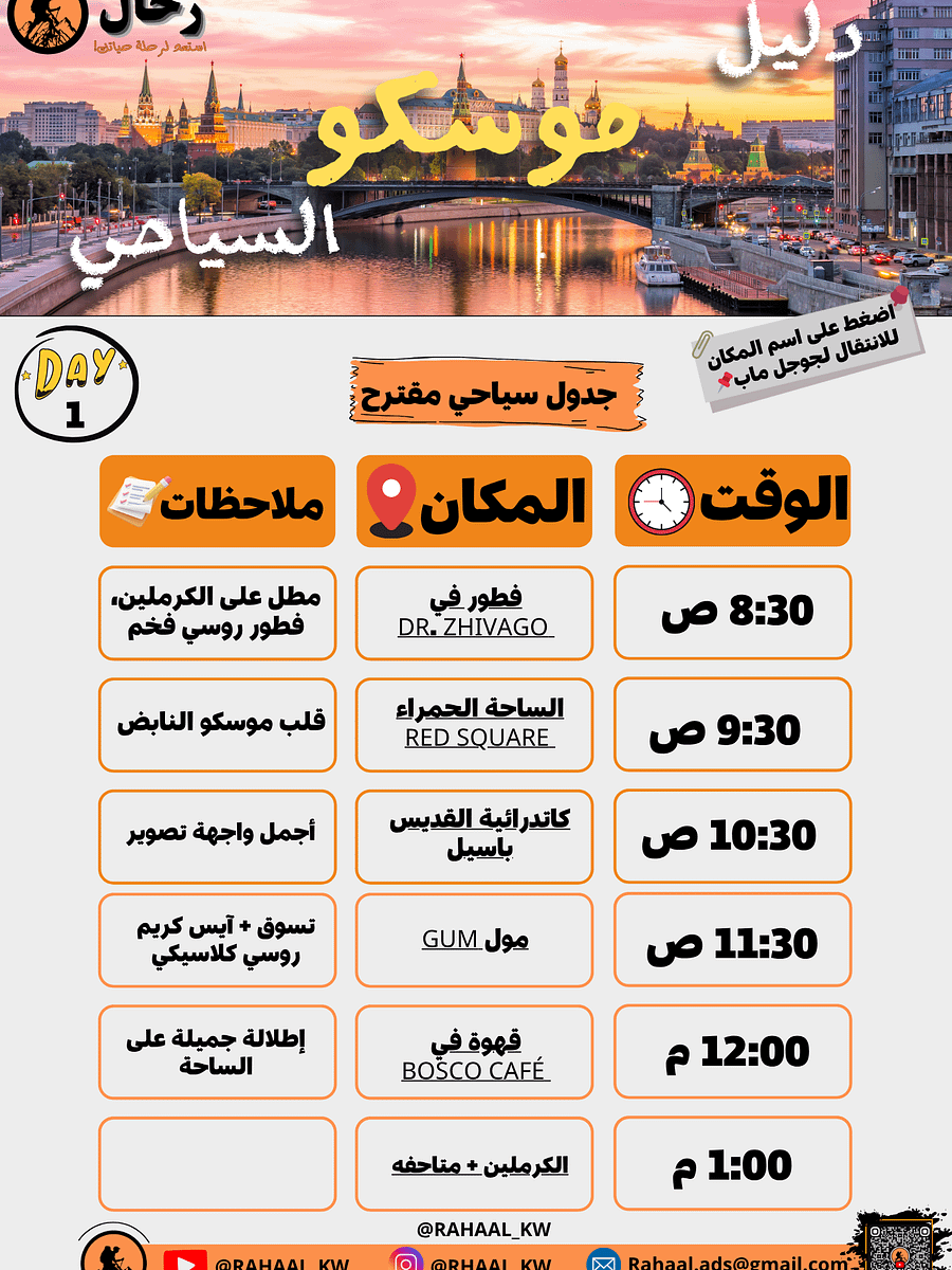 دليل موسكو السياحي | كل ما تحتاجه في ملف واحد📘 product image (4)