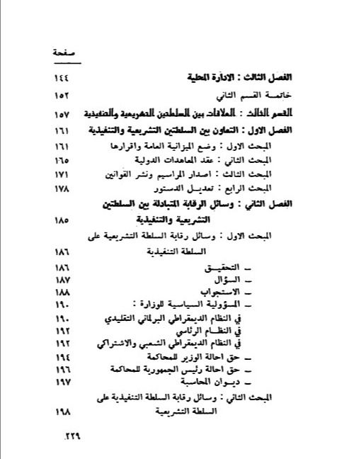 تطور النظم السياسية والدستورية في سوريا - امين اسبر product image (8)