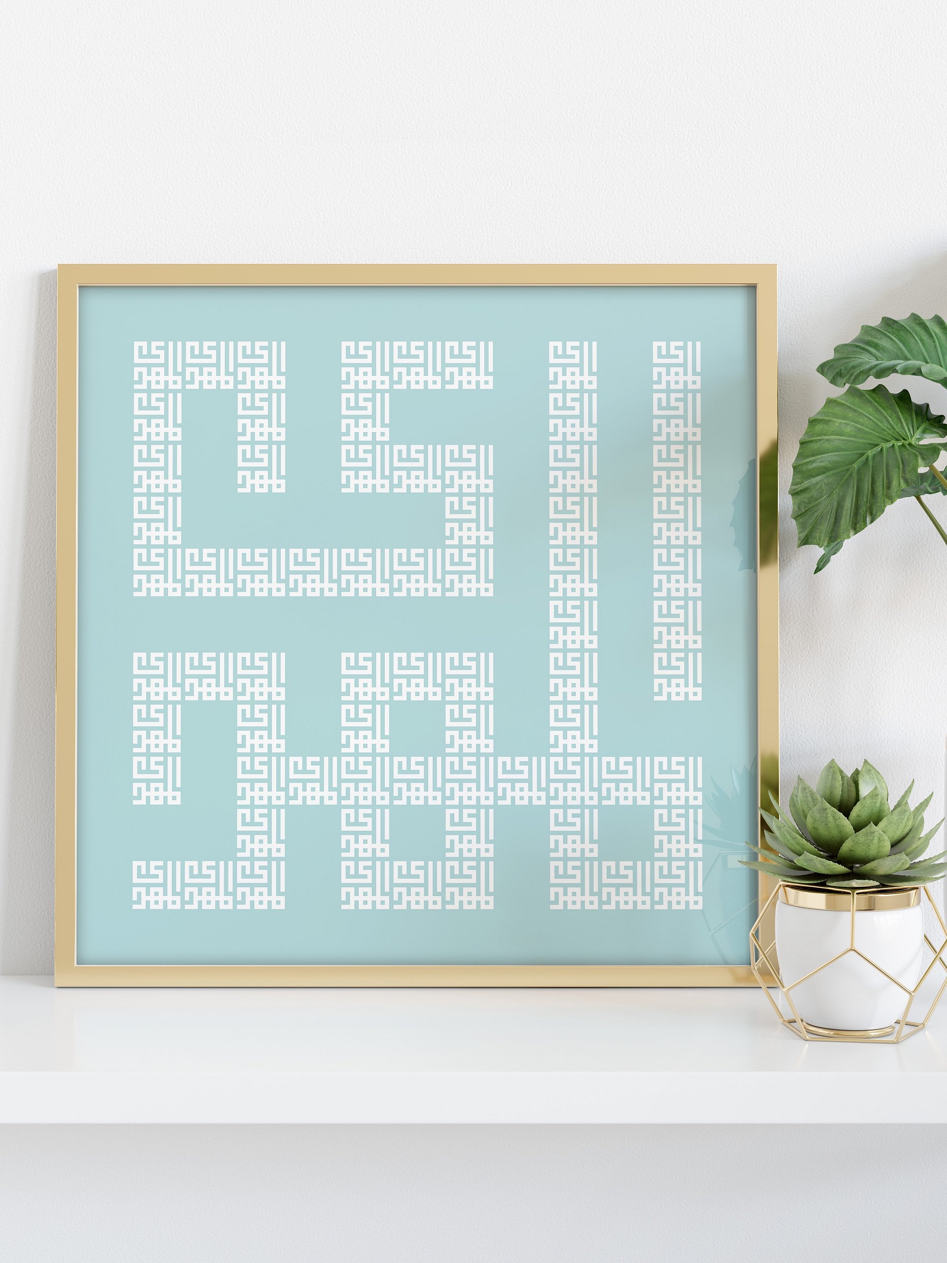 Art Print Al-Mahdi (AS) in Square Kufic (Blue, Green, Beige) product image (2)