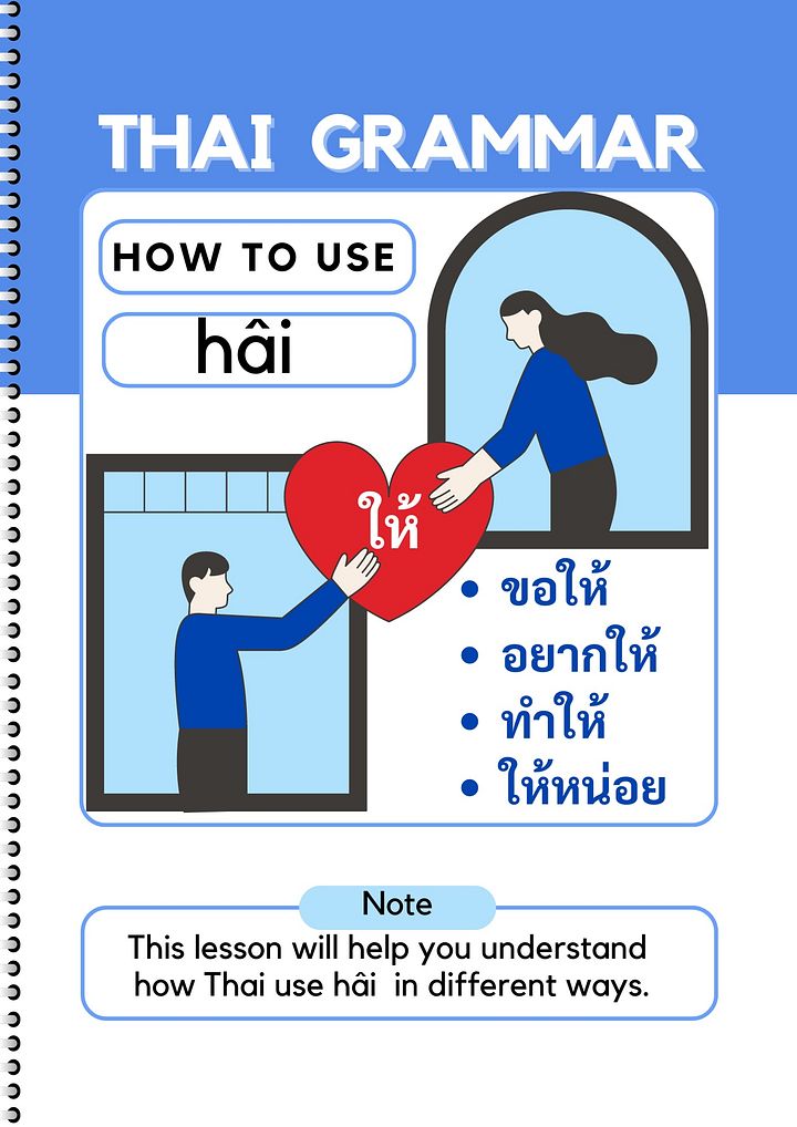 Thai Grammar: hâi ให้ Different ways to use product image (1)