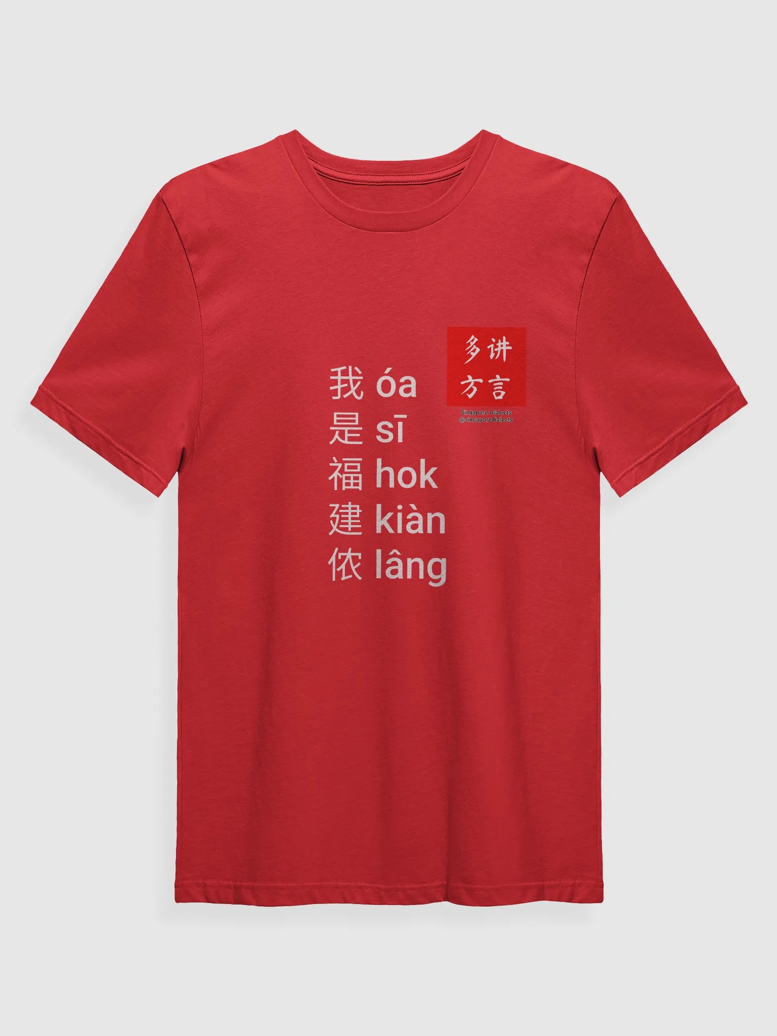 "I'm Hokkien" T-Shirt (Black/Red) [Simplified Chinese] product image (1)