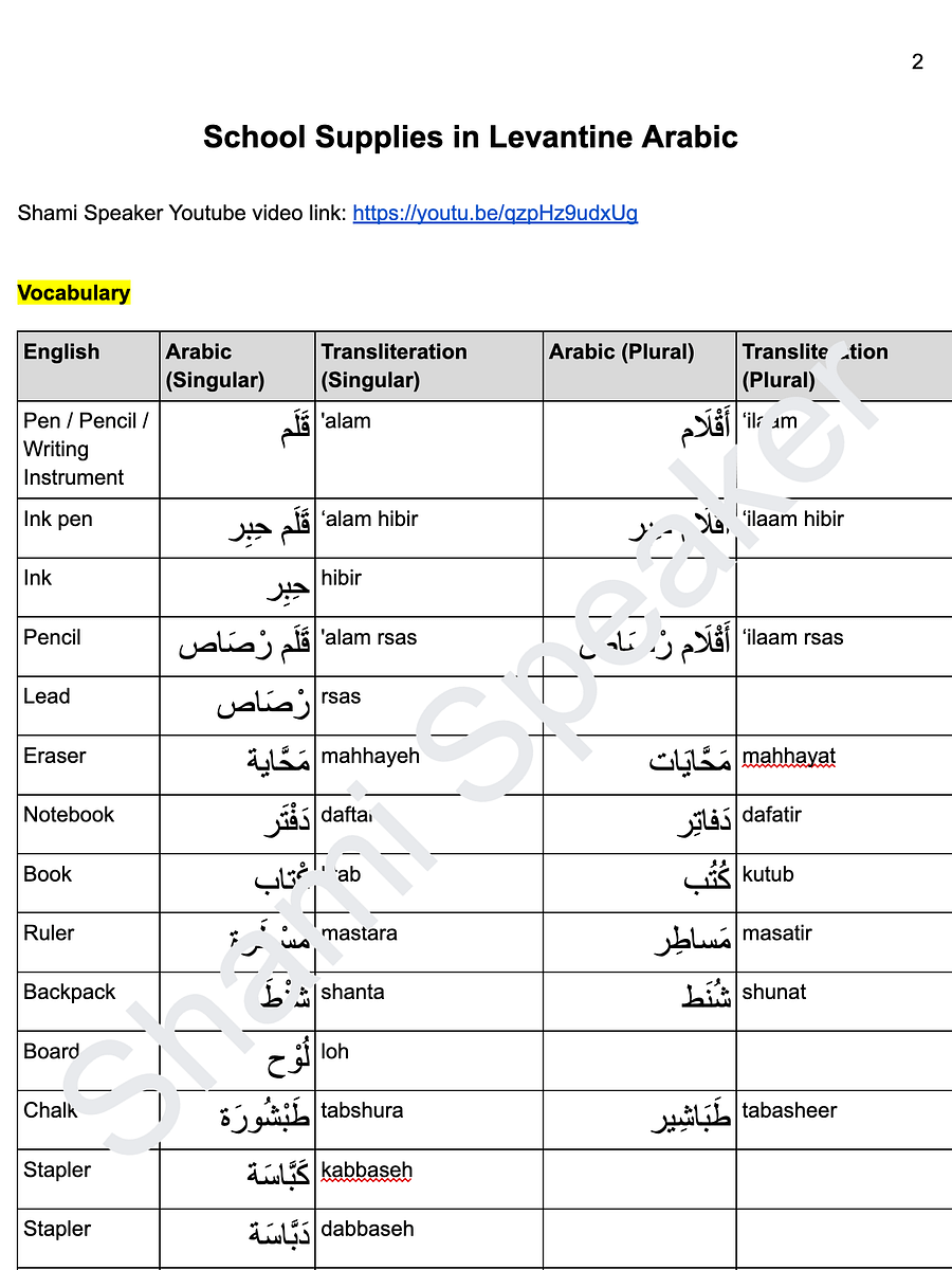 School Supplies in Levantine Arabic product image (2)