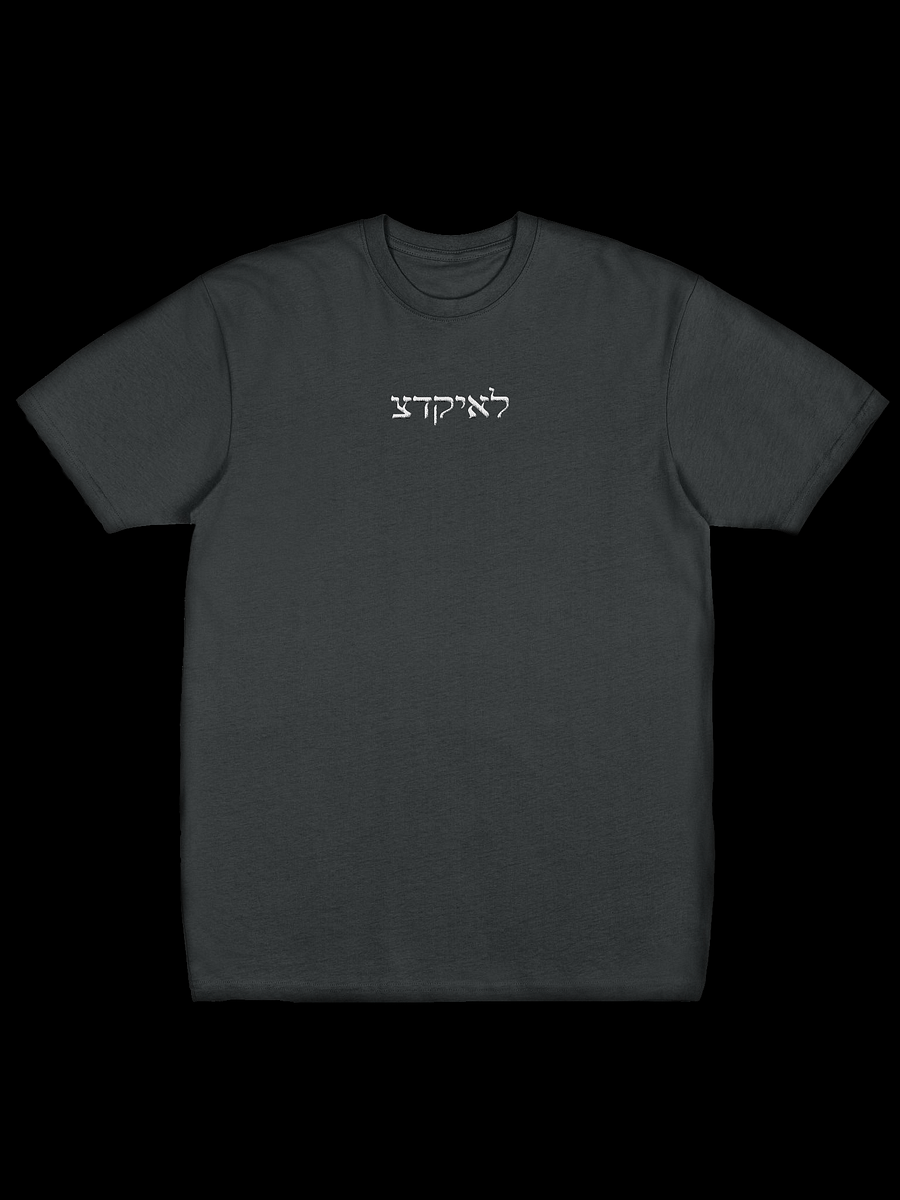 EZEDIEL צדקיאל TEE [PREMIUM EMBROIDERED] product image (1)