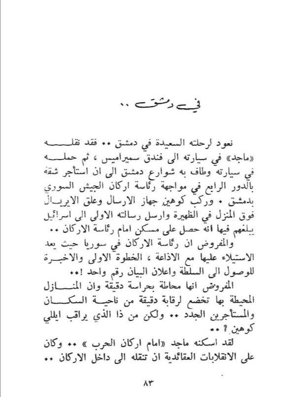 ايلي كوهين من جديد ( نسخة 1968 ) - محمد جلال كشك product image (4)