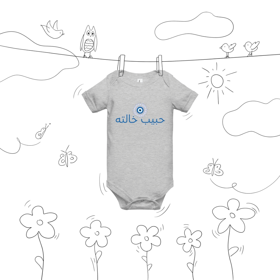 حبيب خالته (The beloved of his paternal aunt) Baby Onesie product image (9)
