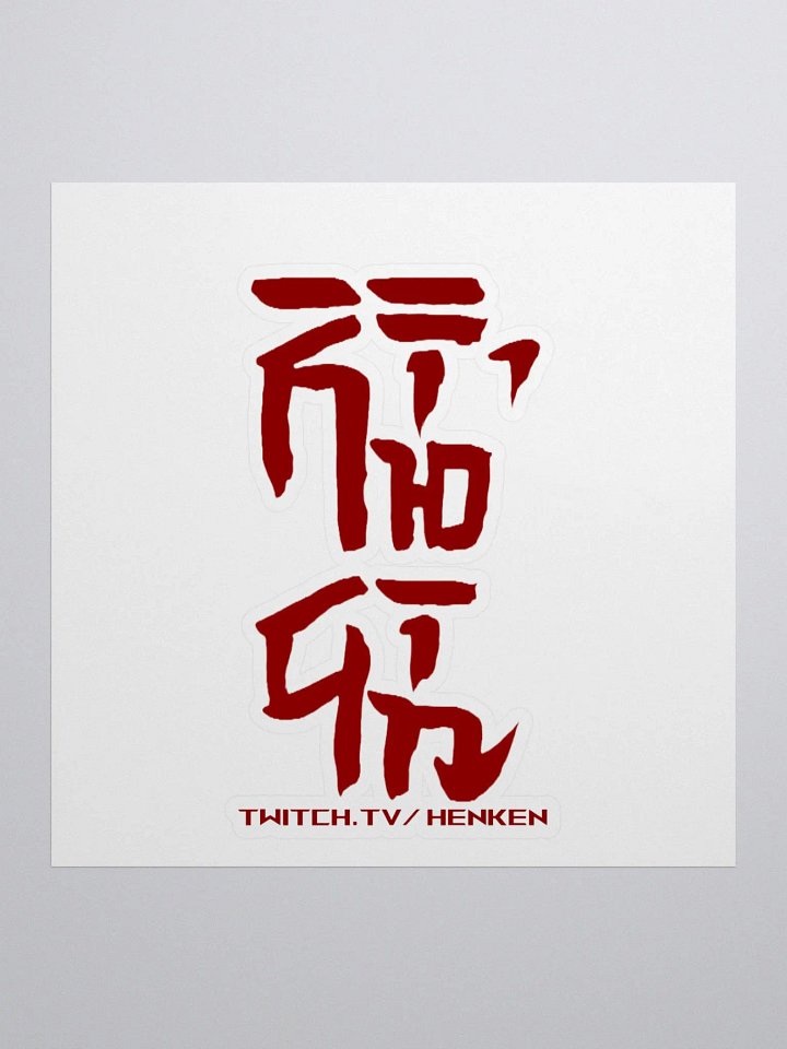Henken Channel Sticker product image (1)