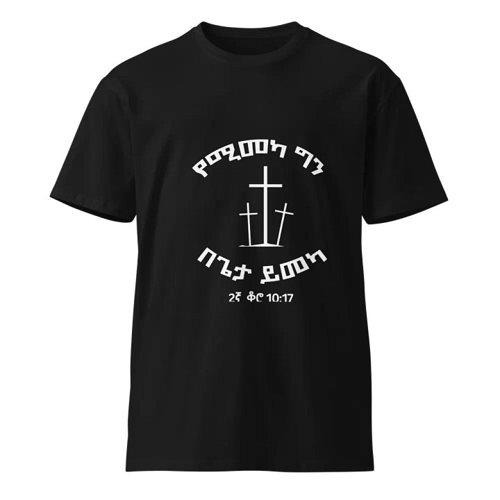 '2 Corinthians 10:17' T-shirt product image (2)