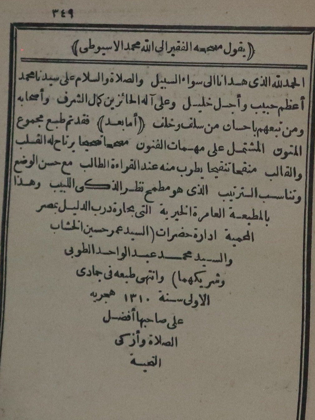 كتاب نادر في الادب العربي طباعة 1892 product image (5)