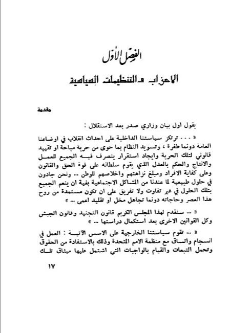 تطور النظم السياسية والدستورية في سوريا - امين اسبر product image (2)