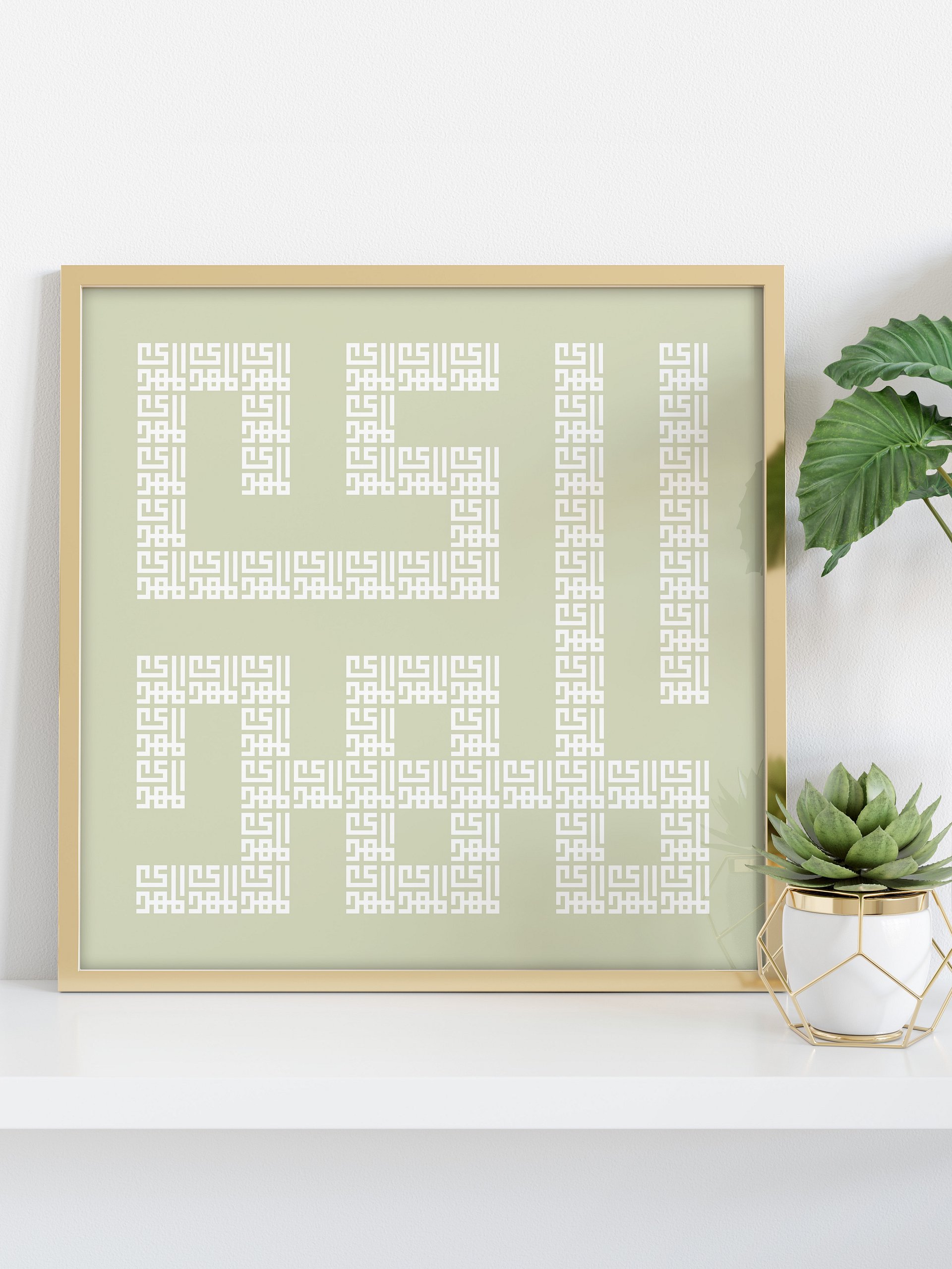 Art Print Al-Mahdi (AS) in Square Kufic (Blue, Green, Beige) product image (4)