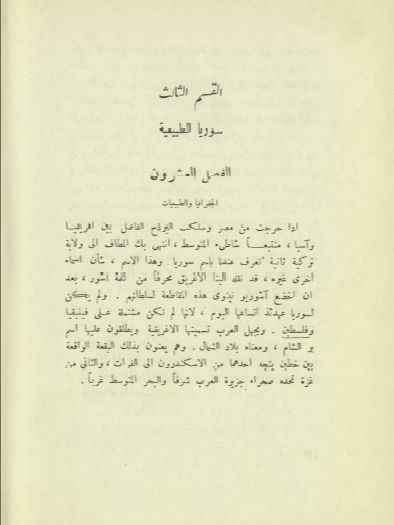 ثلاث اعوام في مصر وبر الشام ( طبعة اولى 1949 ) - ف. فوليني product image (6)