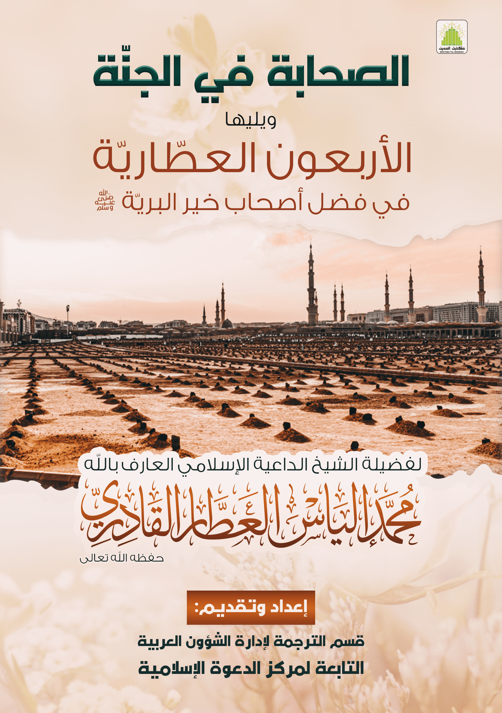 الصحابة في الجنة product image (1)